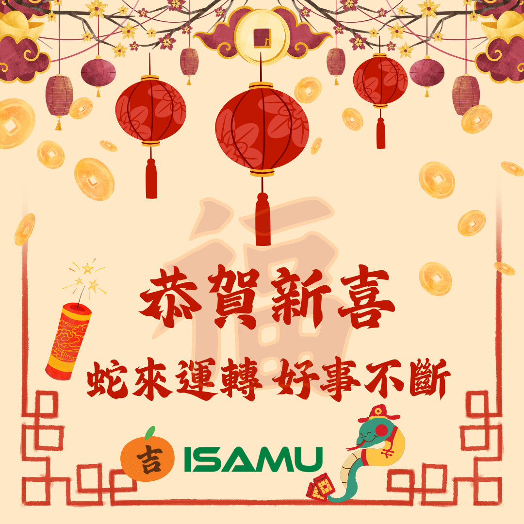 蛇舞春風，萬事如意