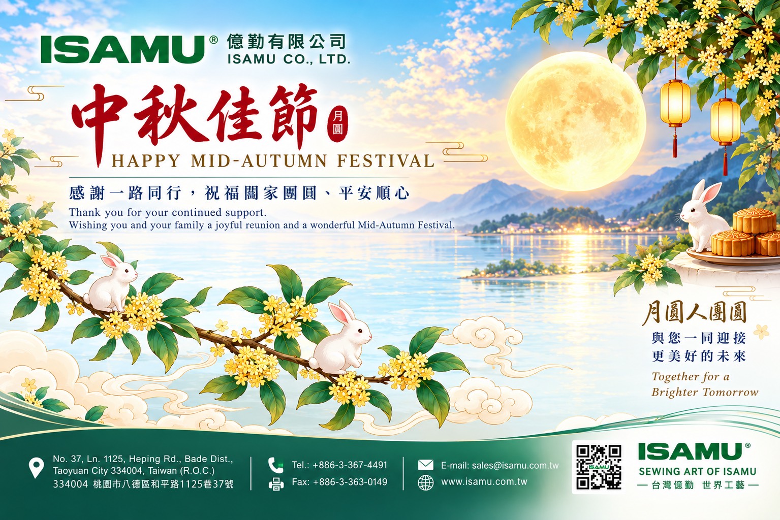 中秋假期愉快